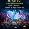 ABBA